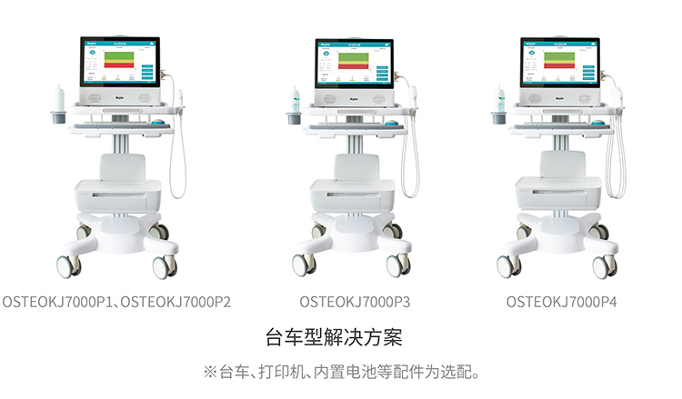便攜式超聲骨密度儀