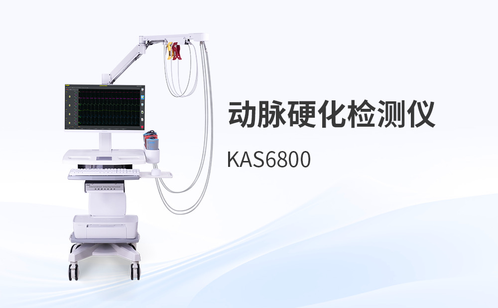 國內(nèi)動(dòng)脈硬化檢測(cè)儀領(lǐng)域的代表廠家