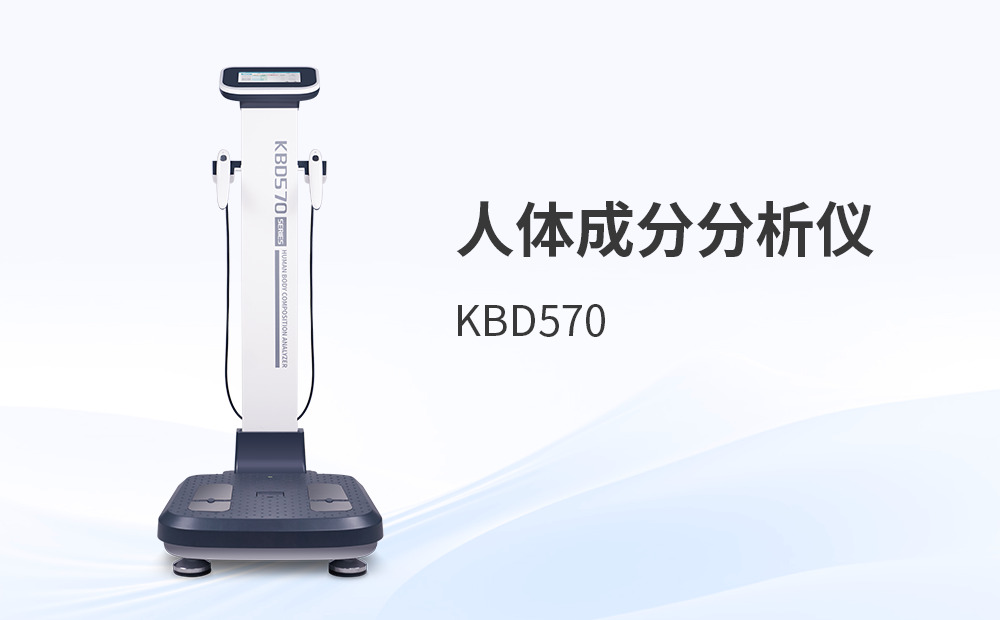 醫(yī)療機(jī)構(gòu)和健康管理中心配備人體成分分析儀